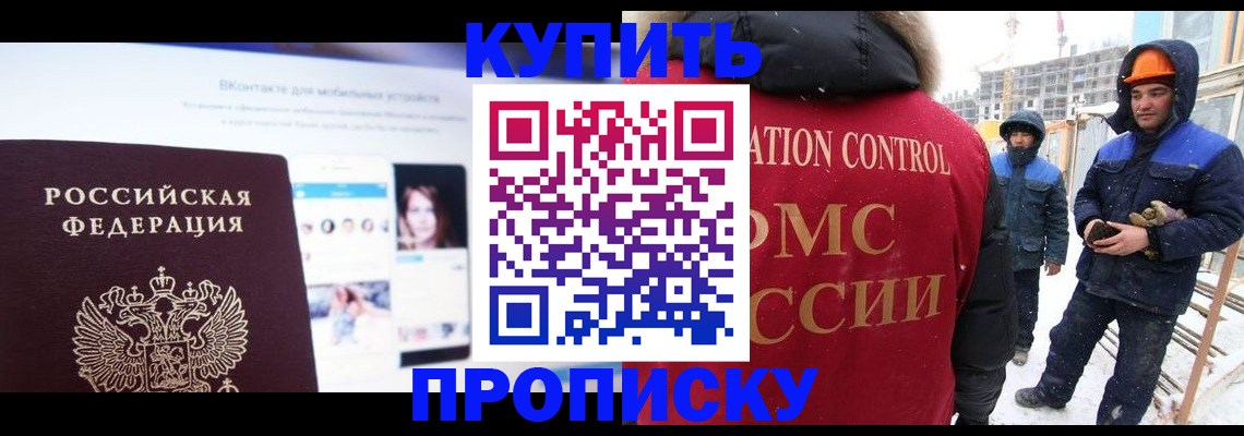 временная регистрация собственник в Новомичуринске