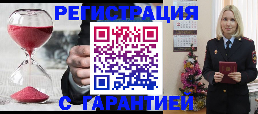 прописка для работы в Новомичуринске